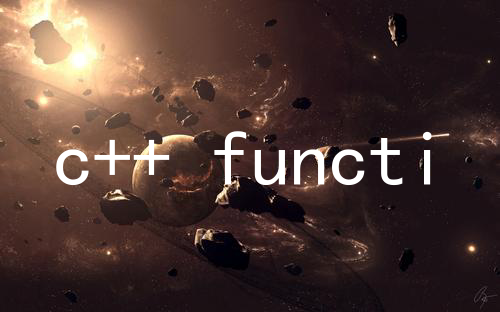 c++ function使用