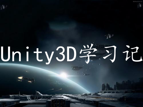 Unity3D学习记录04——利用射线实现角色类似LOL的移动