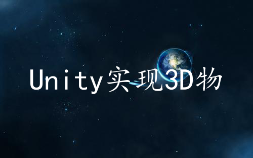 Unity实现3D物体遮挡血条