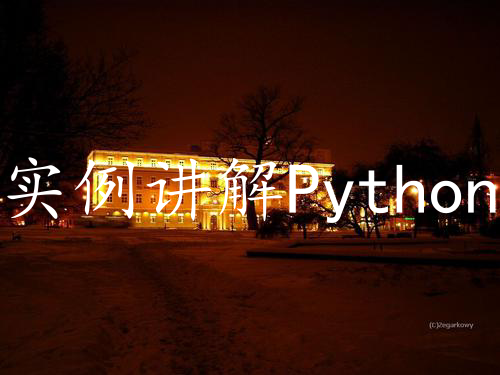 实例讲解Python 解析JSON实现主机管理
